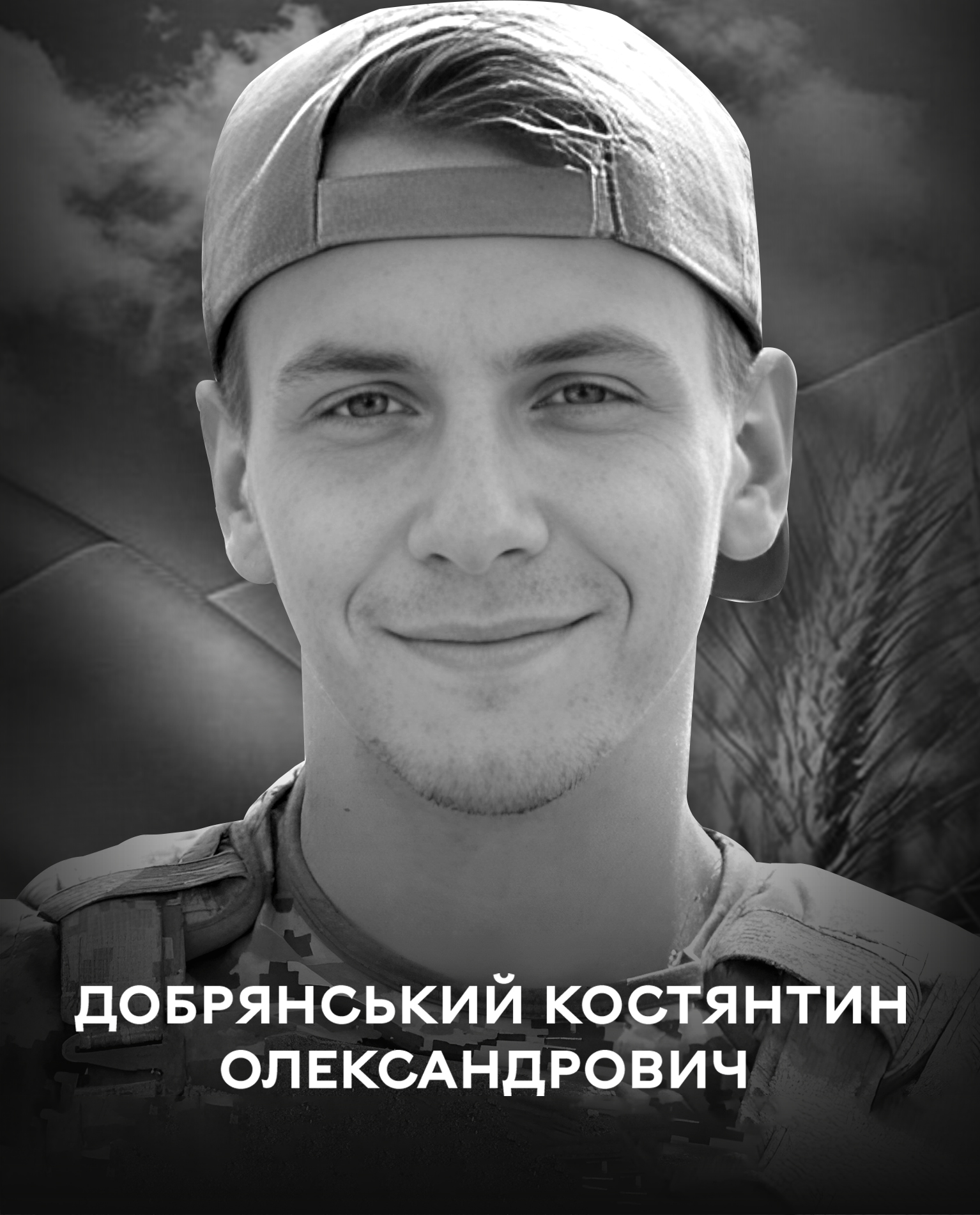 Навічно у строю: Вінниця 21 квітня прощається з полеглим на війні оборонцем України Костянтином Добрянським «Білим»